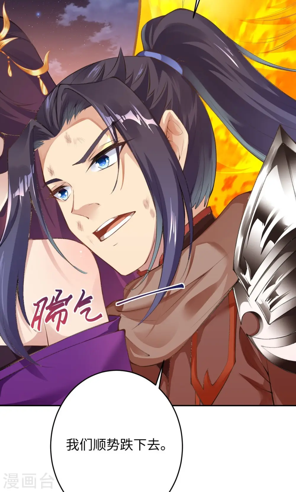 第373话 金乌圣神 第13页