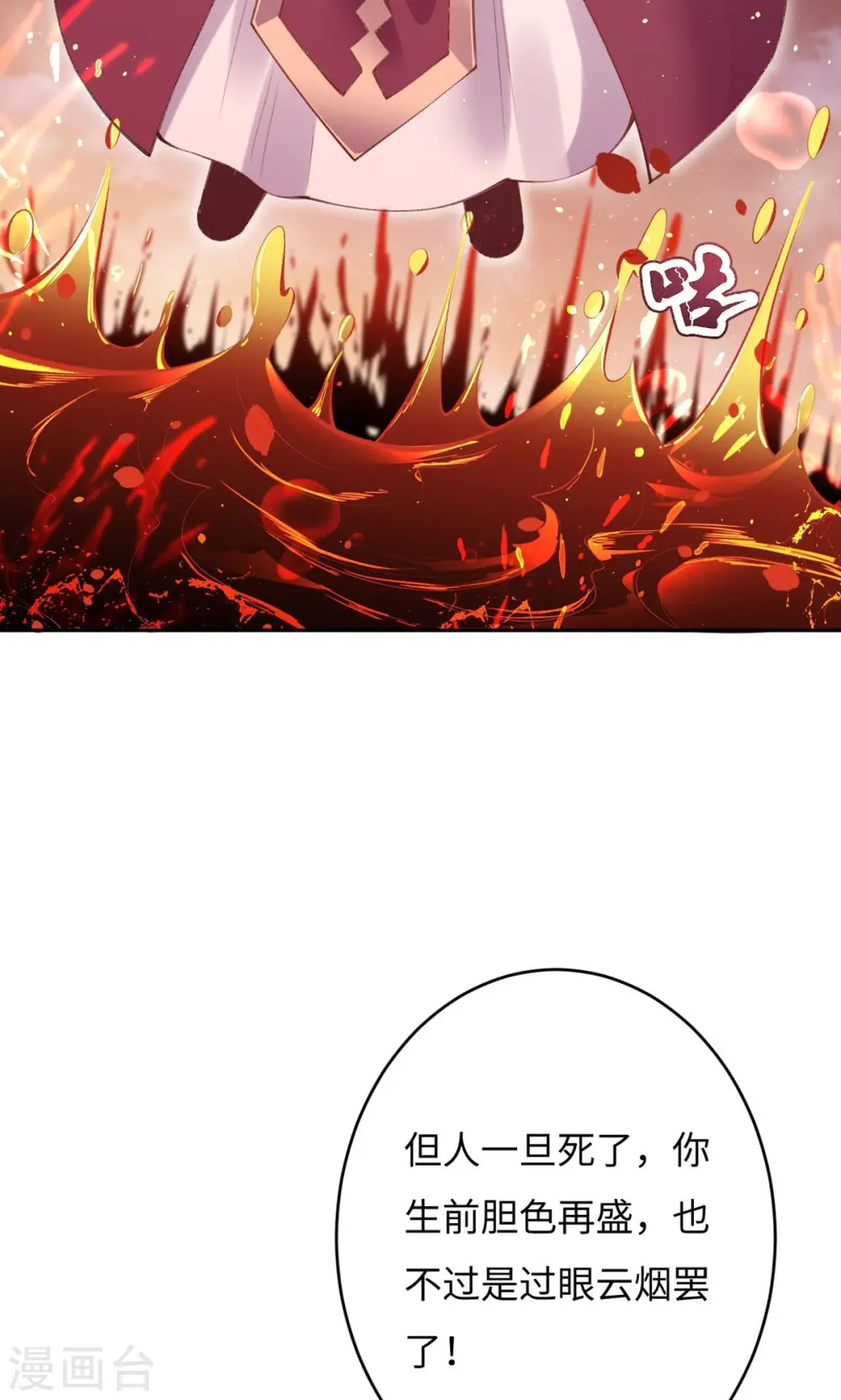 第373话 金乌圣神 第23页