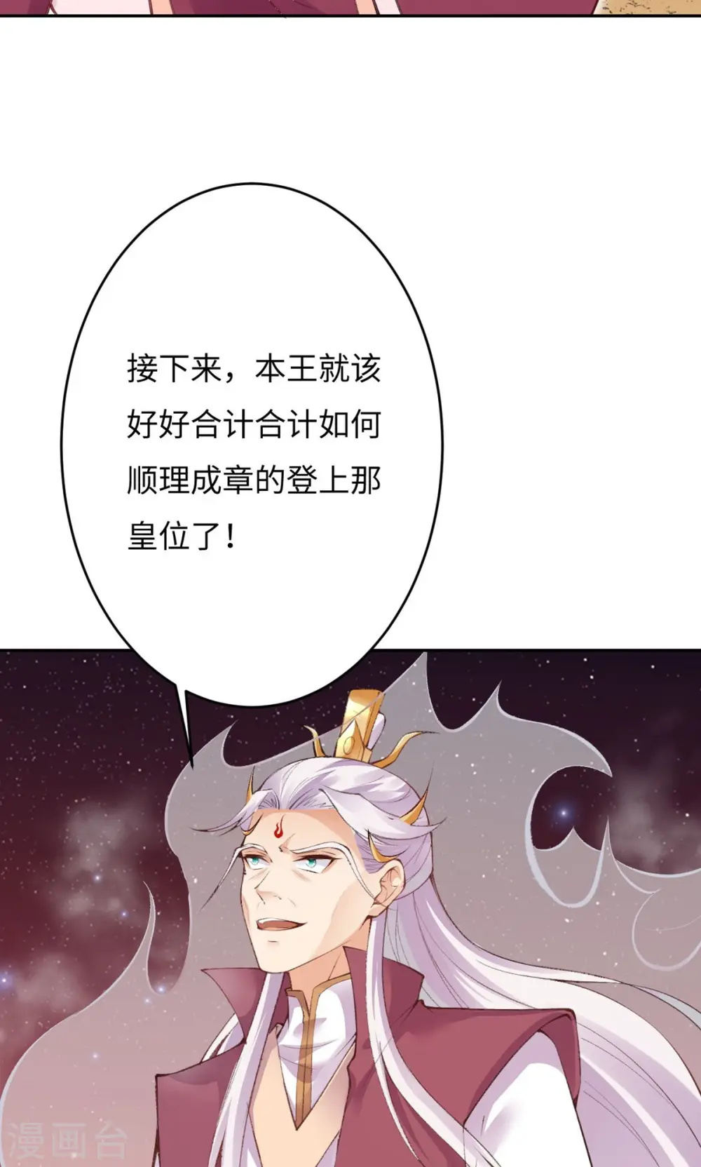 第373话 金乌圣神 第25页