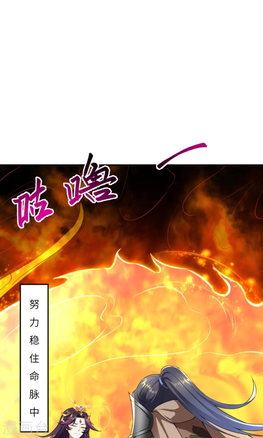 第373话 金乌圣神 第29页