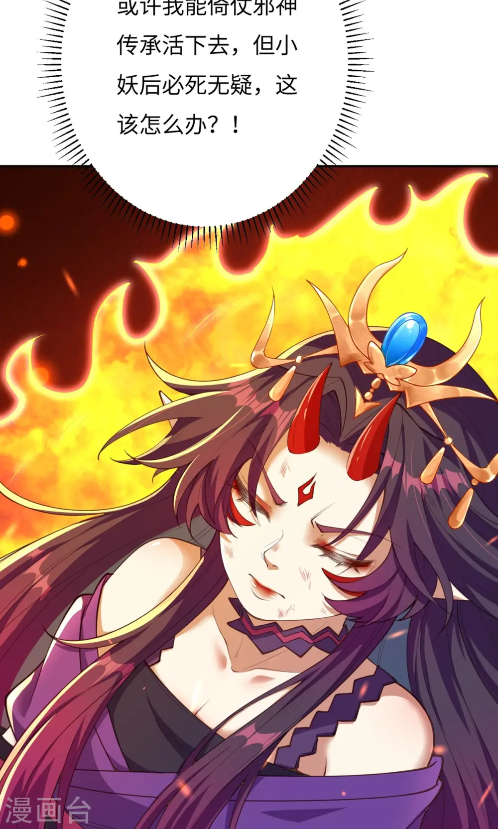第373话 金乌圣神 第35页