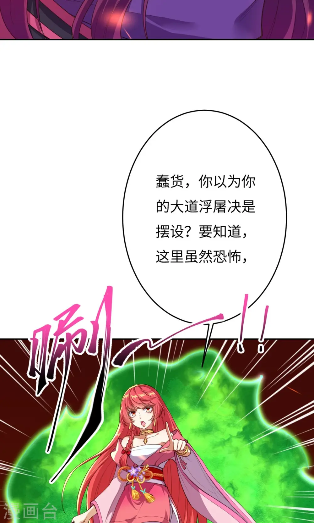 第373话 金乌圣神 第36页