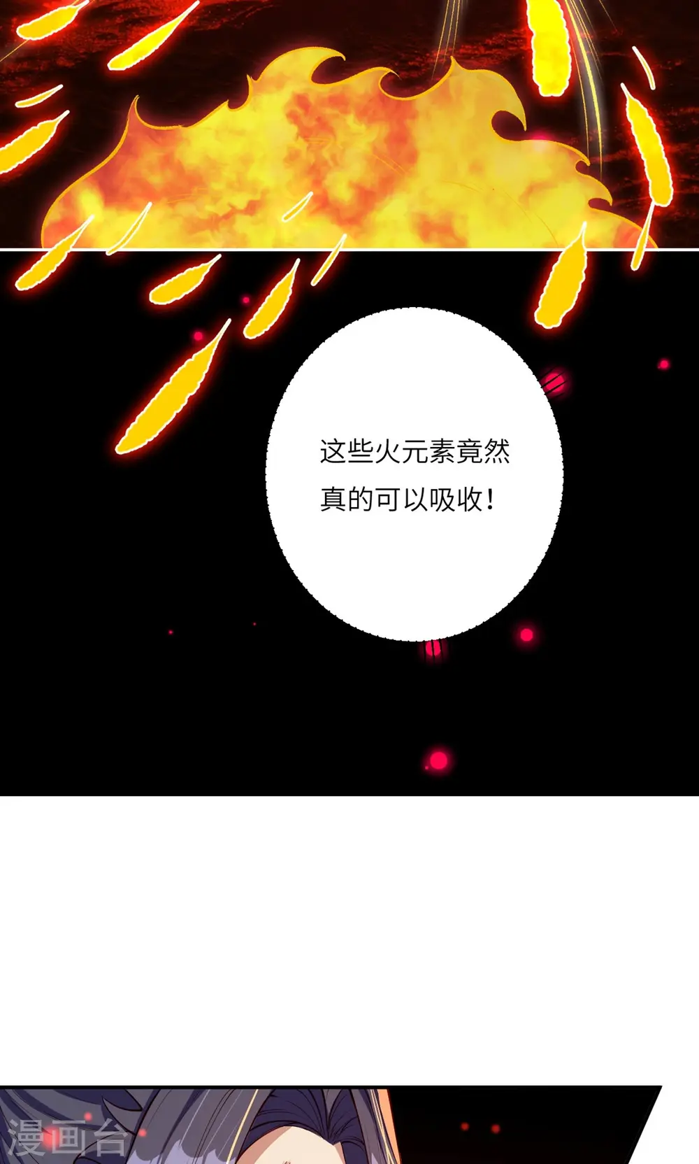 第373话 金乌圣神 第42页
