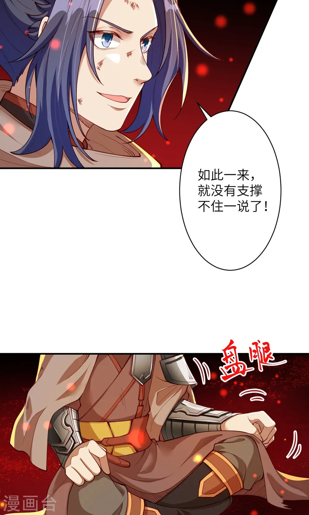 第373话 金乌圣神 第43页