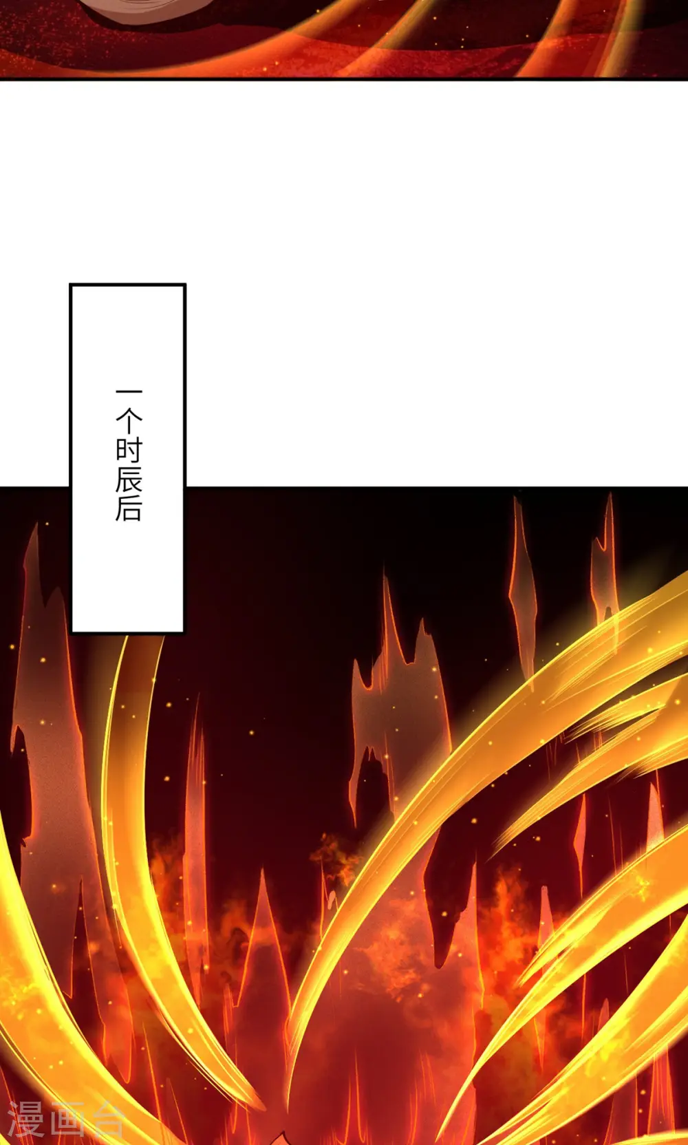 第373话 金乌圣神 第46页