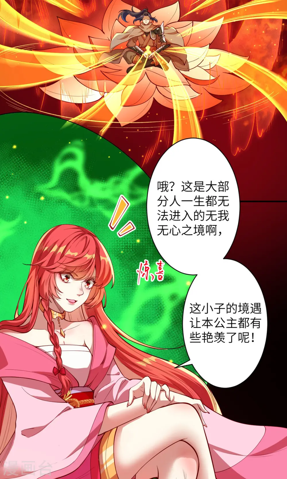 第373话 金乌圣神 第47页