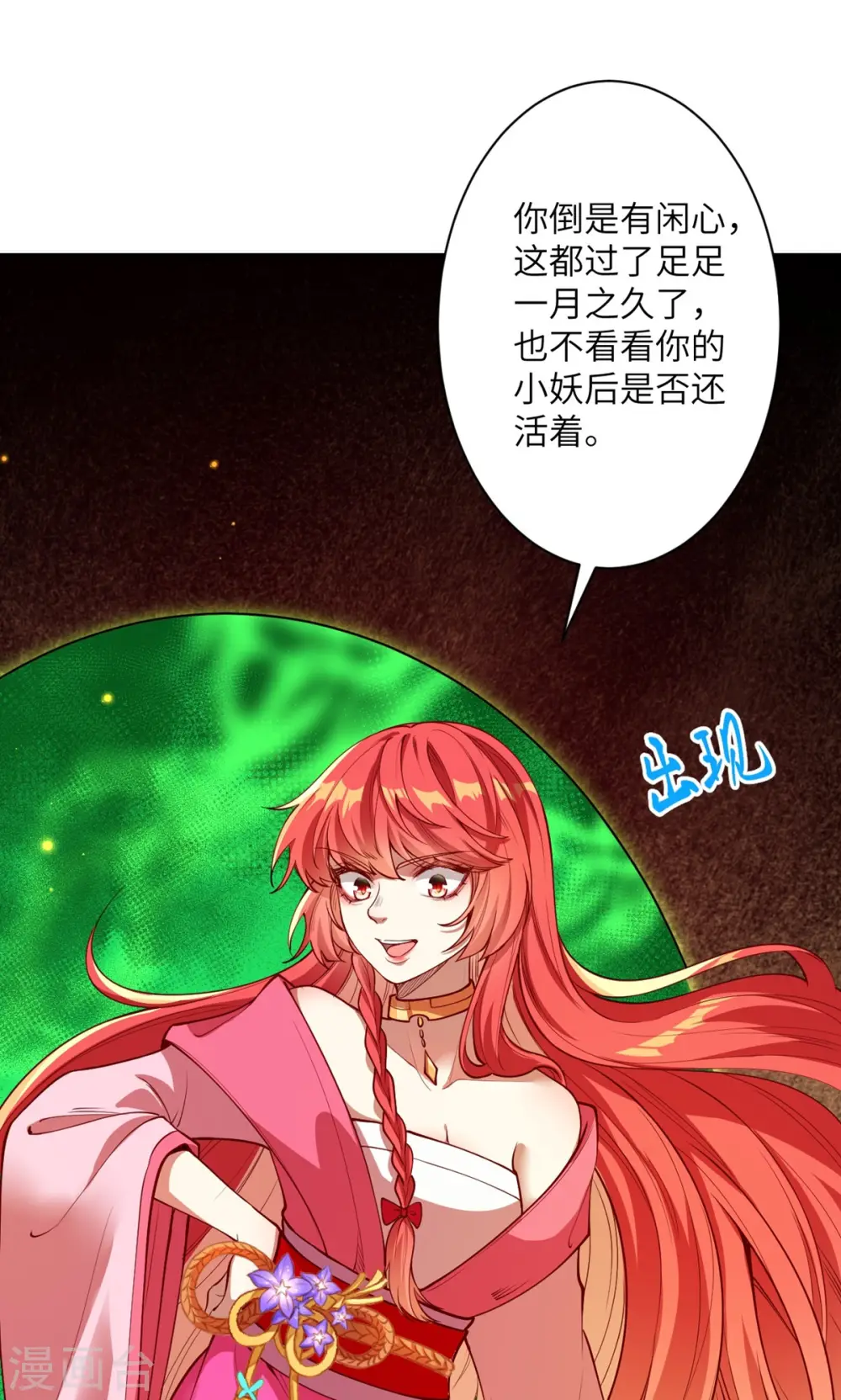第373话 金乌圣神 第52页