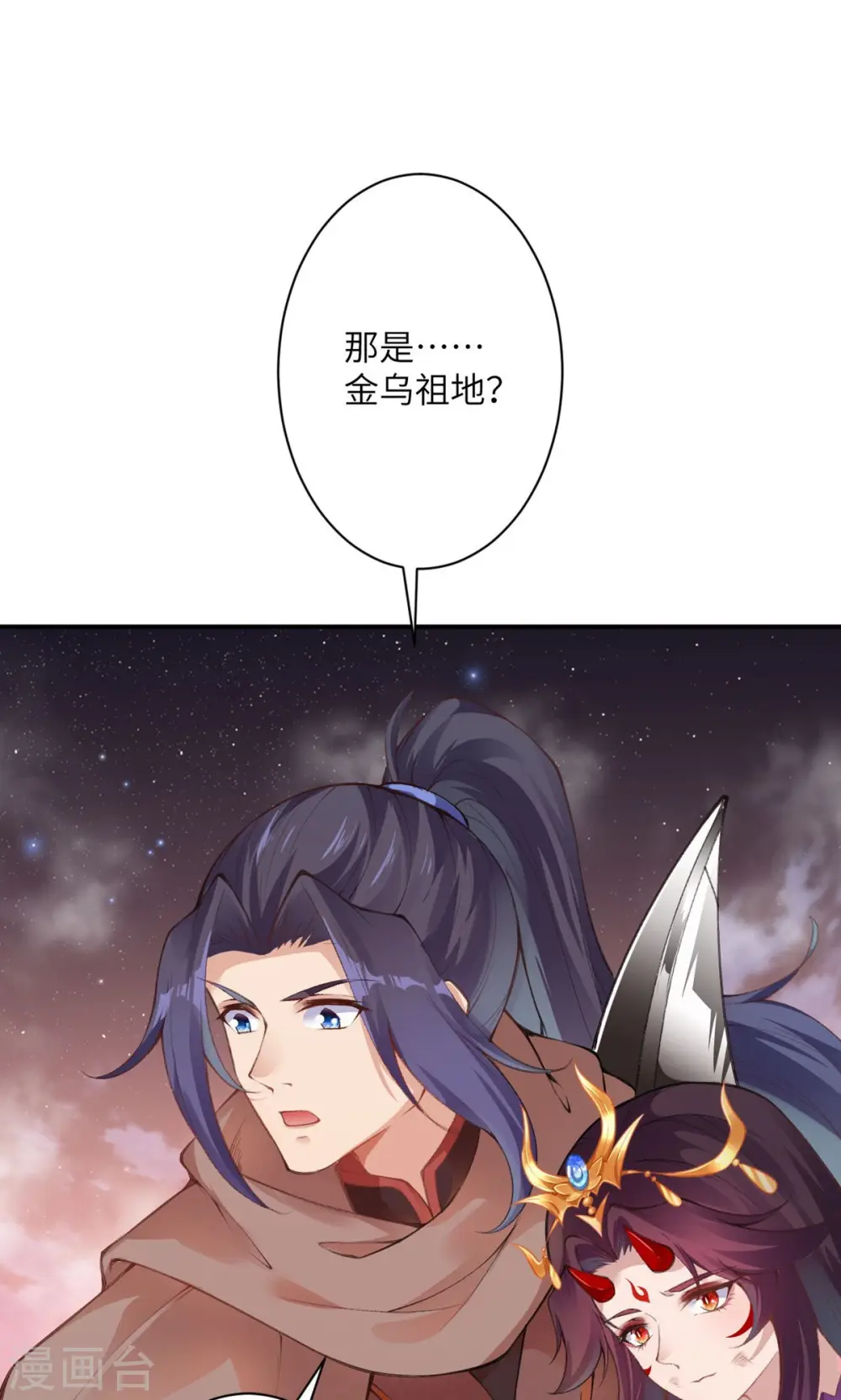 第373话 金乌圣神 第67页
