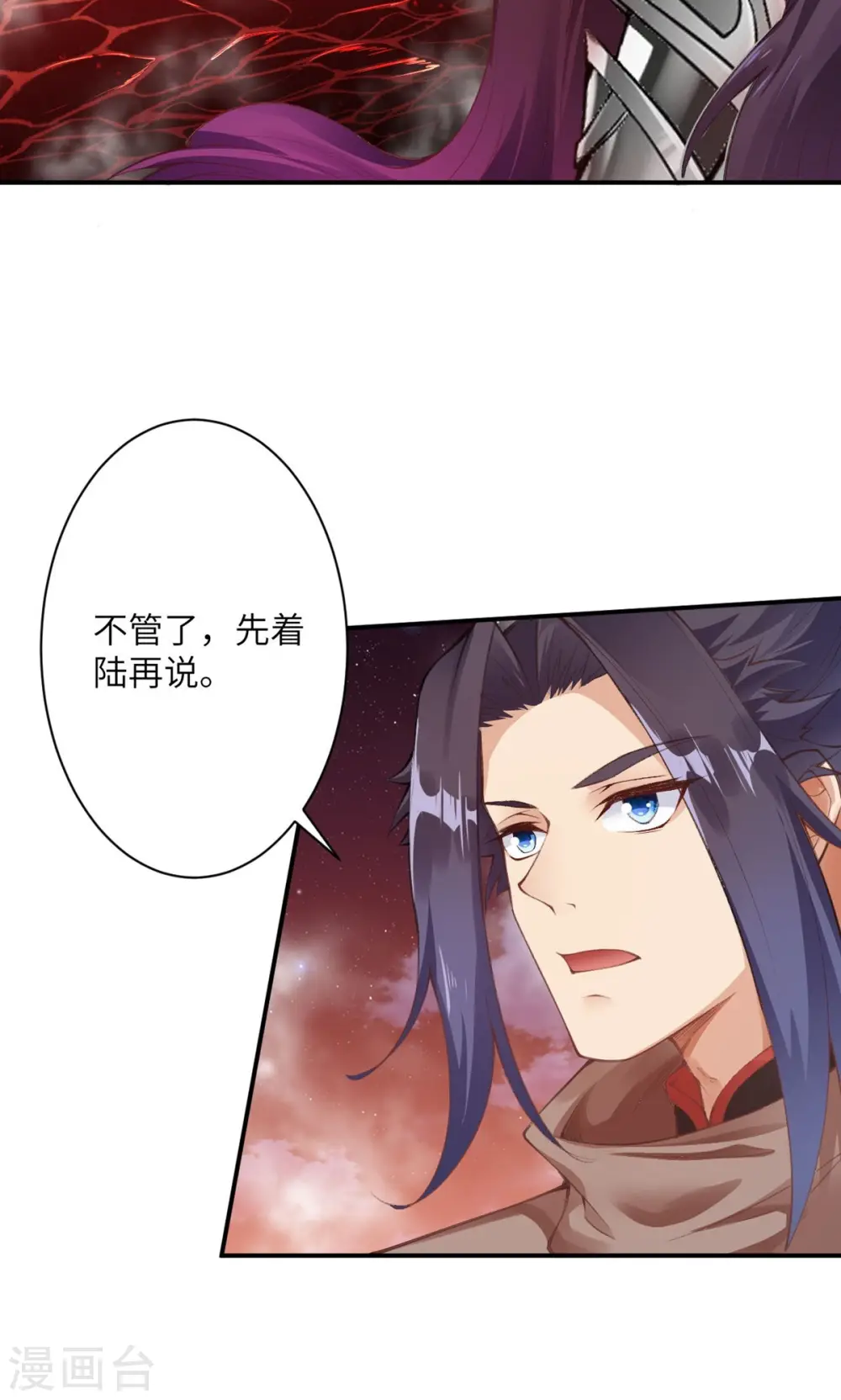 第373话 金乌圣神 第69页