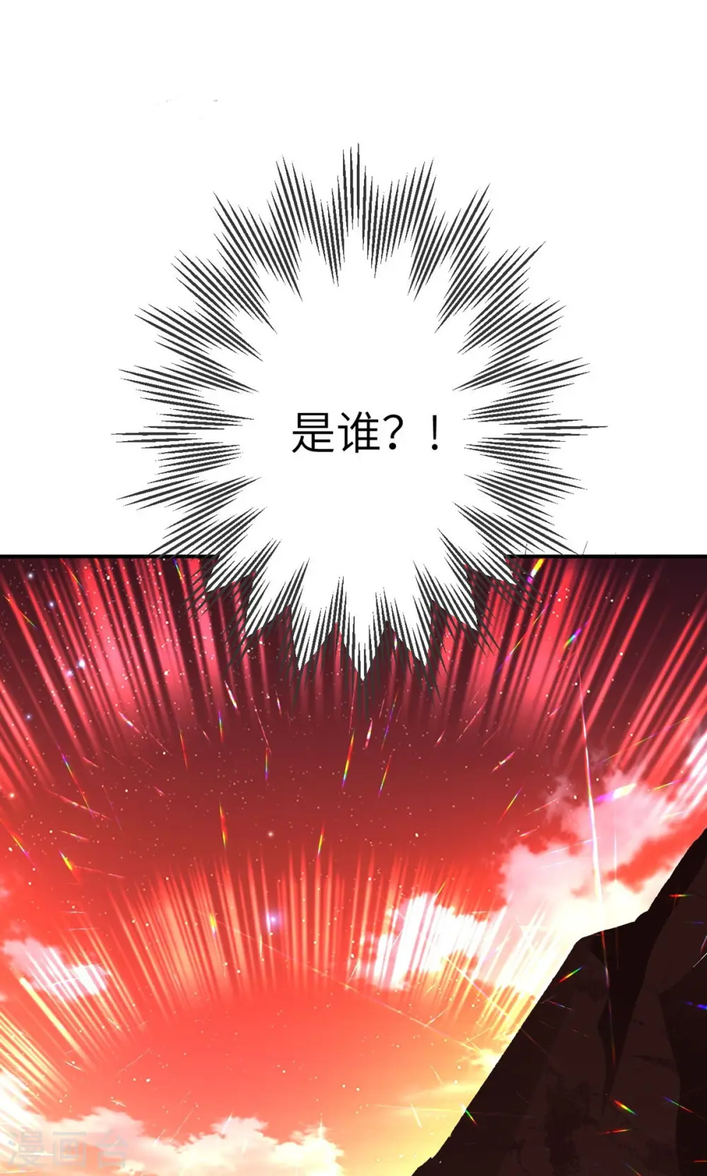 第373话 金乌圣神 第78页