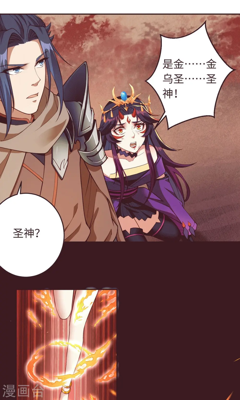 第373话 金乌圣神 第82页