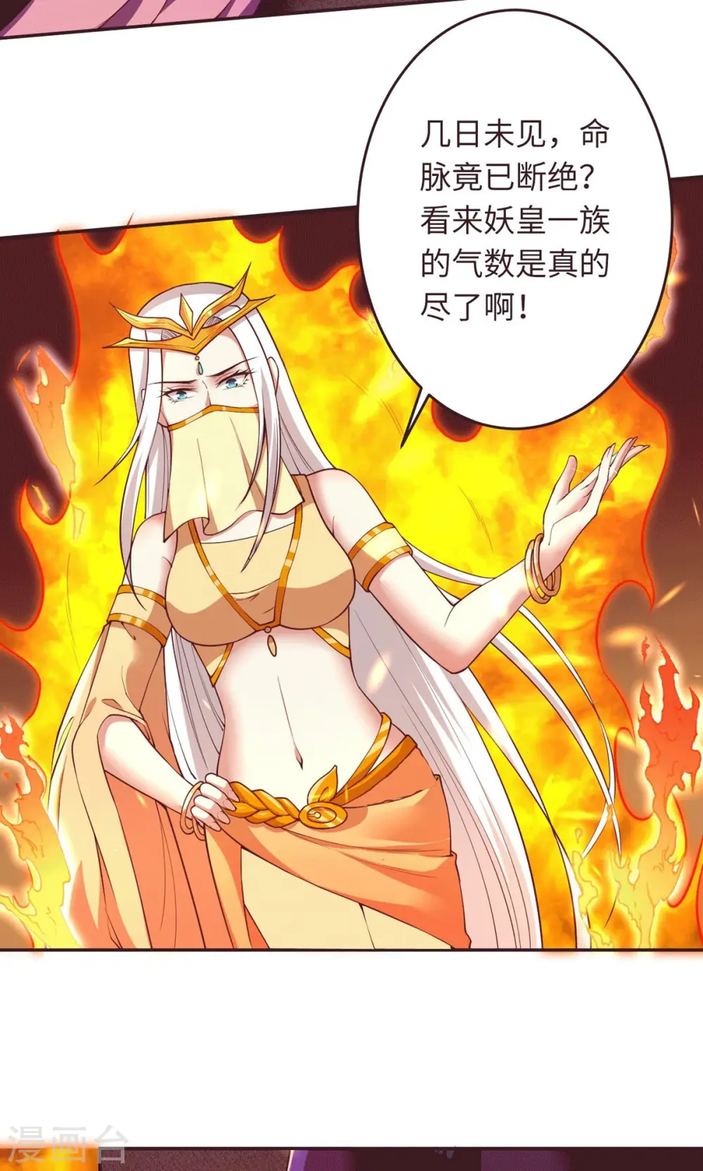 第373话 金乌圣神 第85页