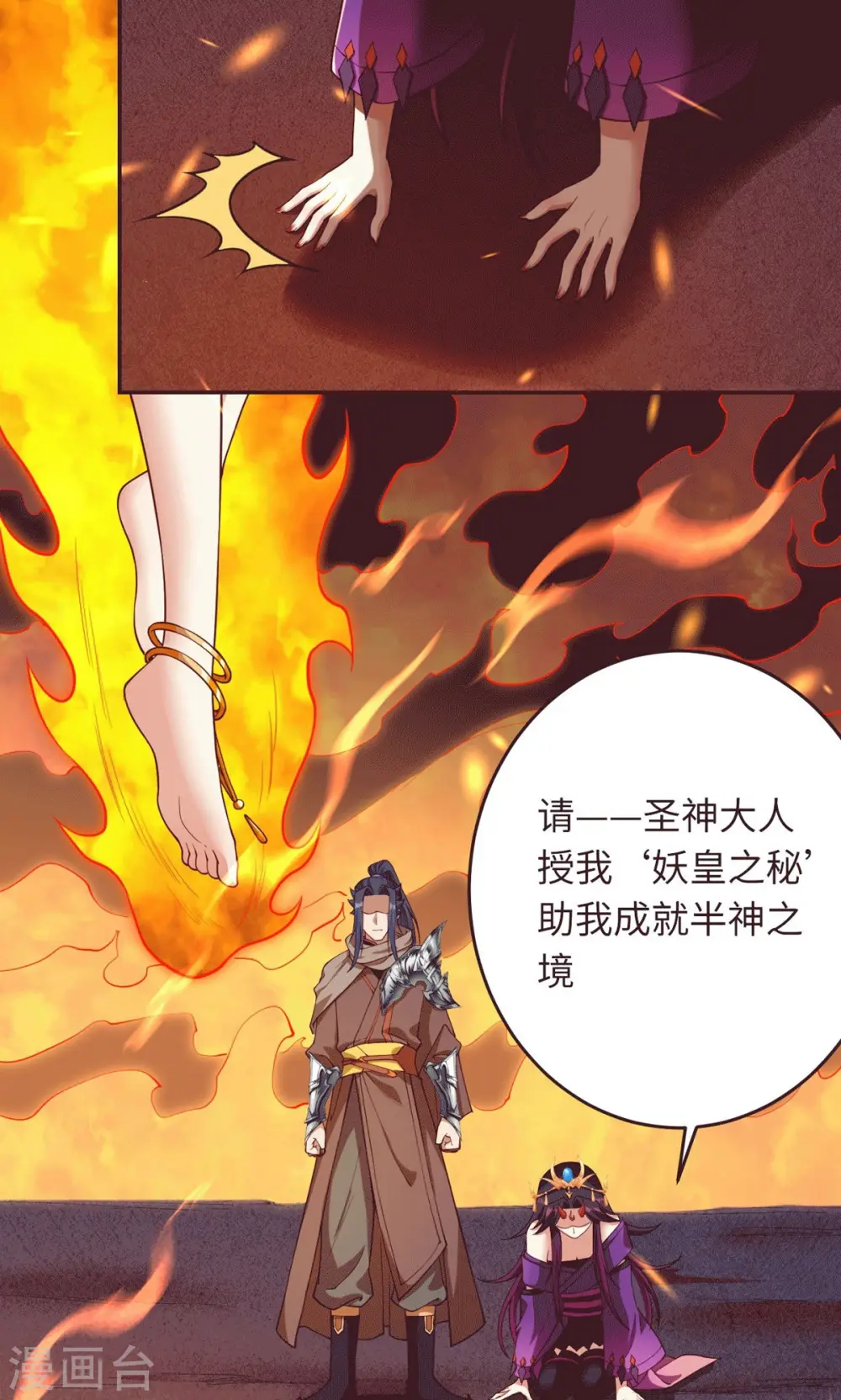 第373话 金乌圣神 第86页