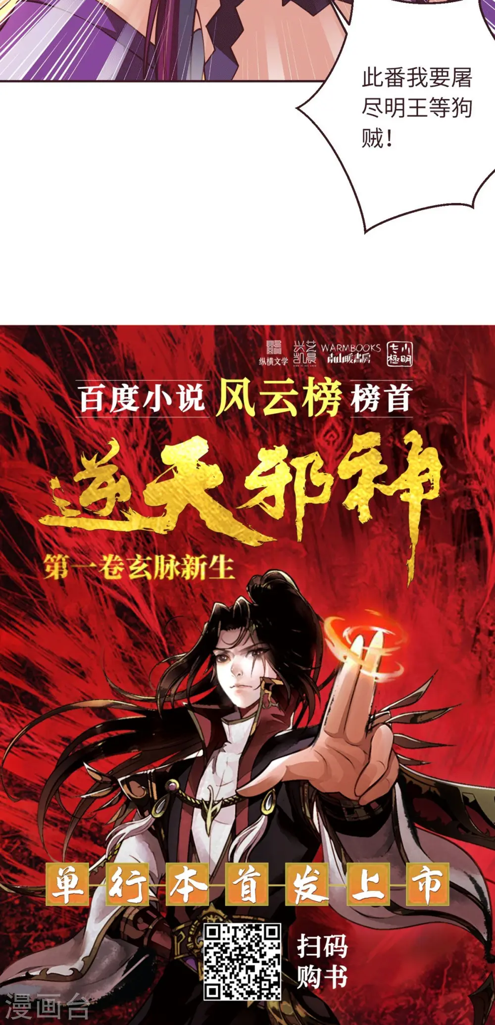 第373话 金乌圣神 第88页