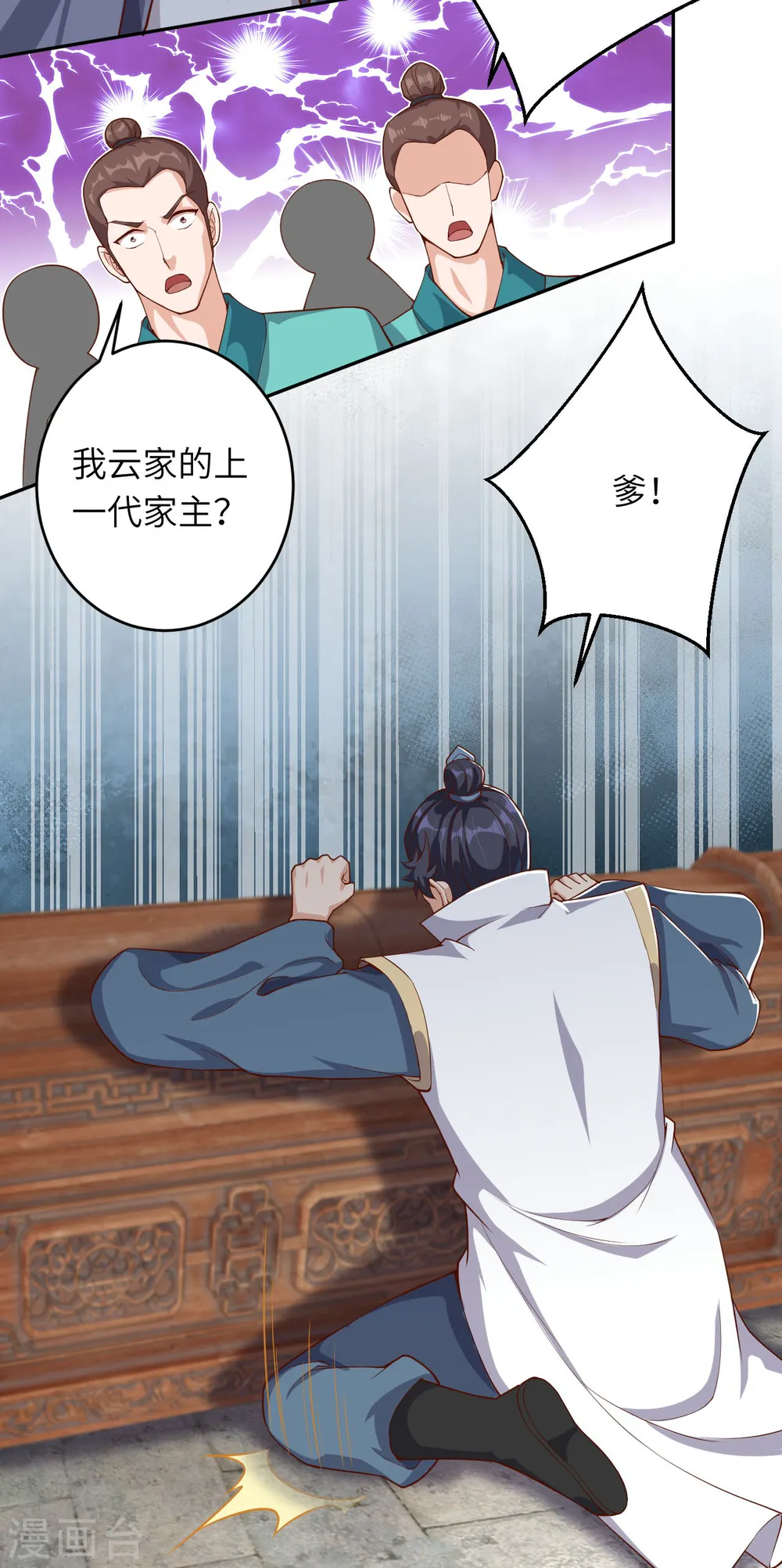 第364话 舌战群儒 第4页