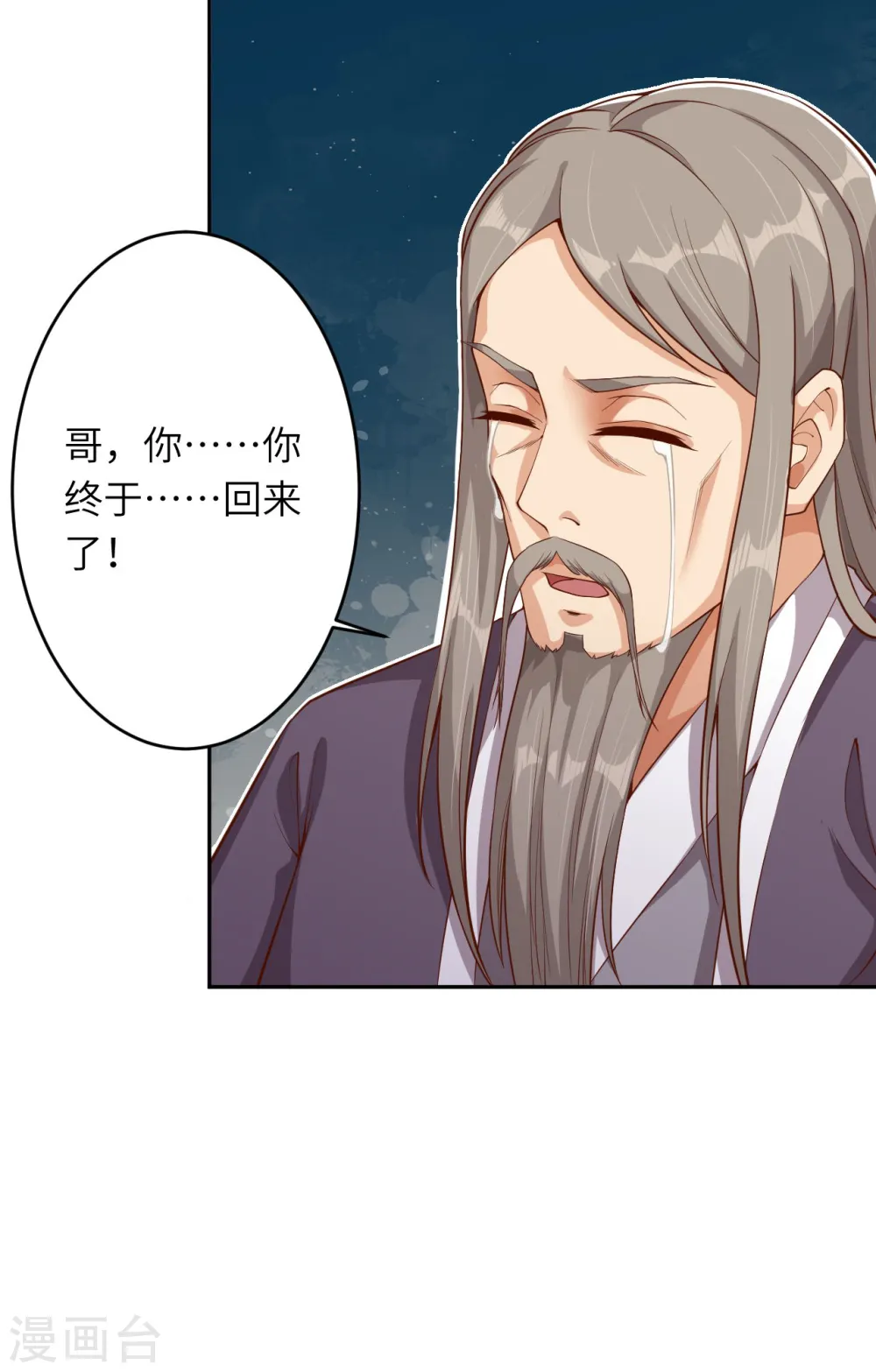 第364话 舌战群儒 第6页