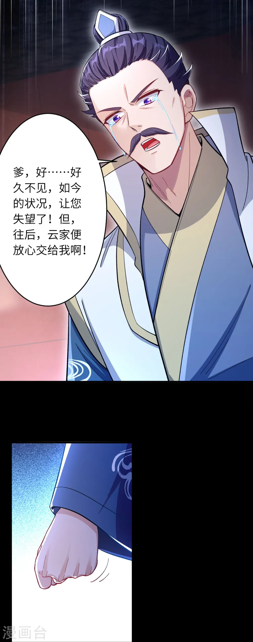 第364话 舌战群儒 第8页