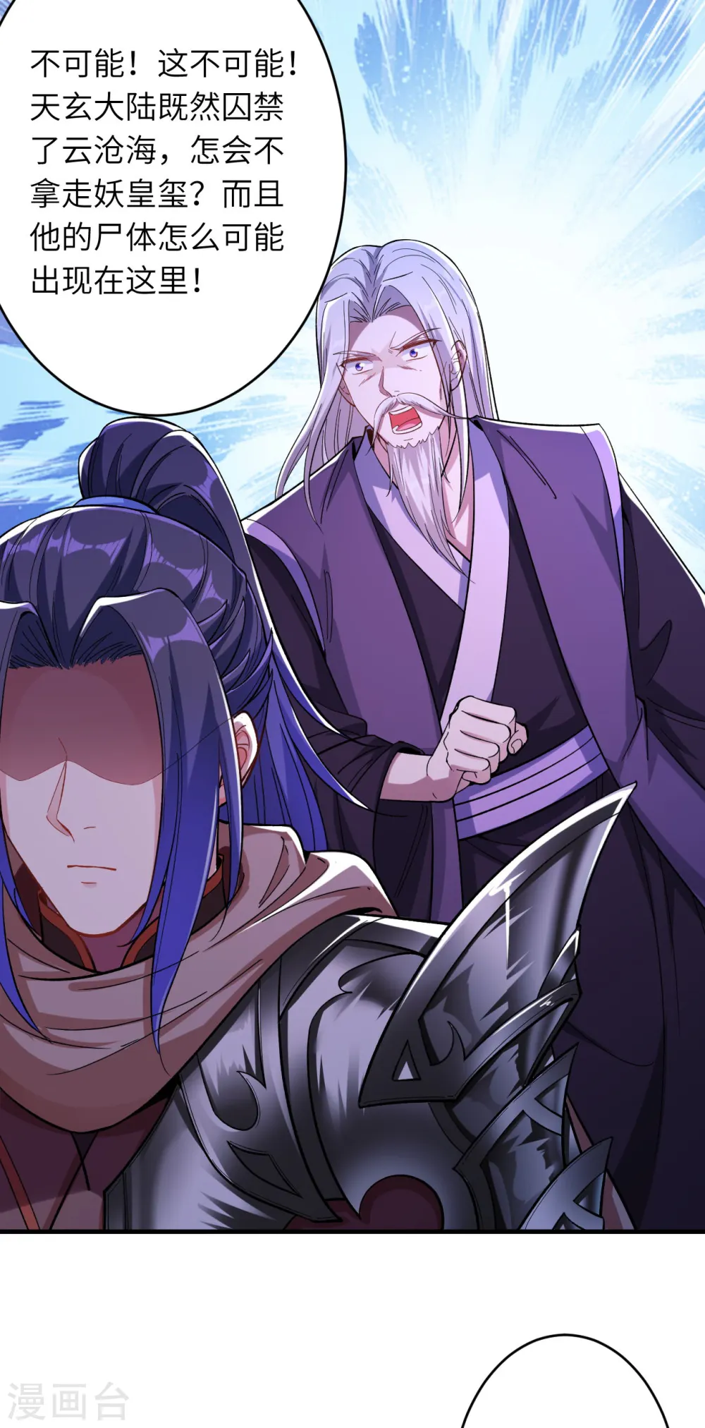 第364话 舌战群儒 第15页