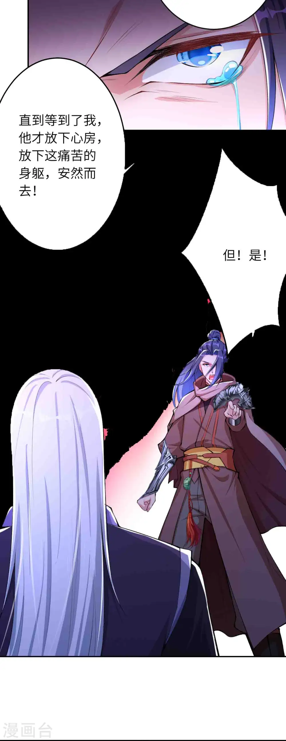 第364话 舌战群儒 第23页