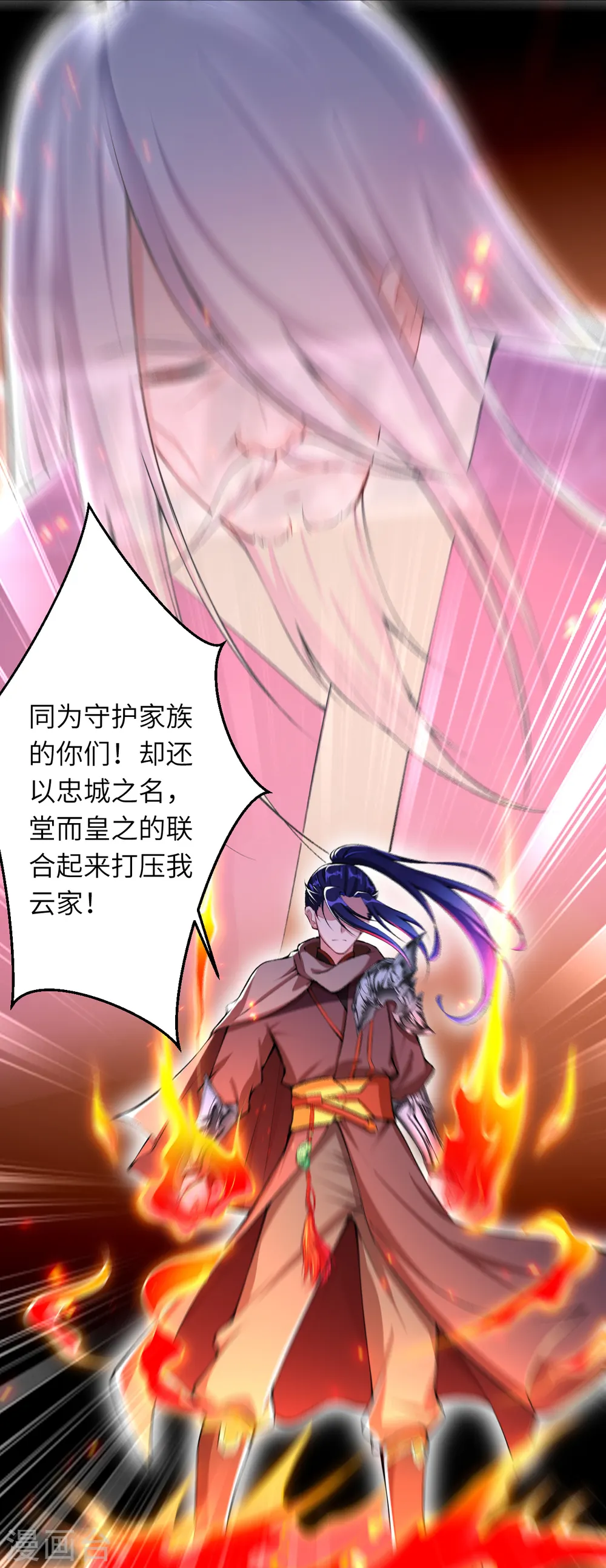 第364话 舌战群儒 第24页