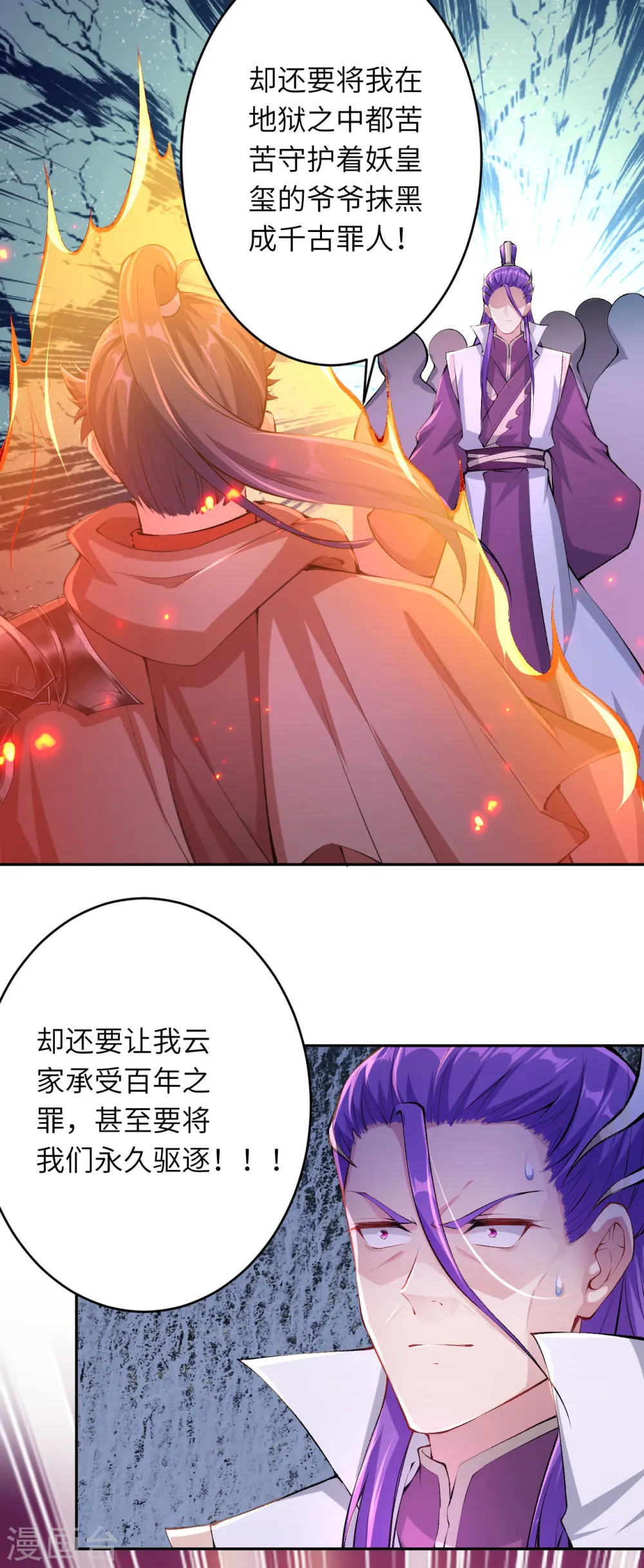 第364话 舌战群儒 第26页