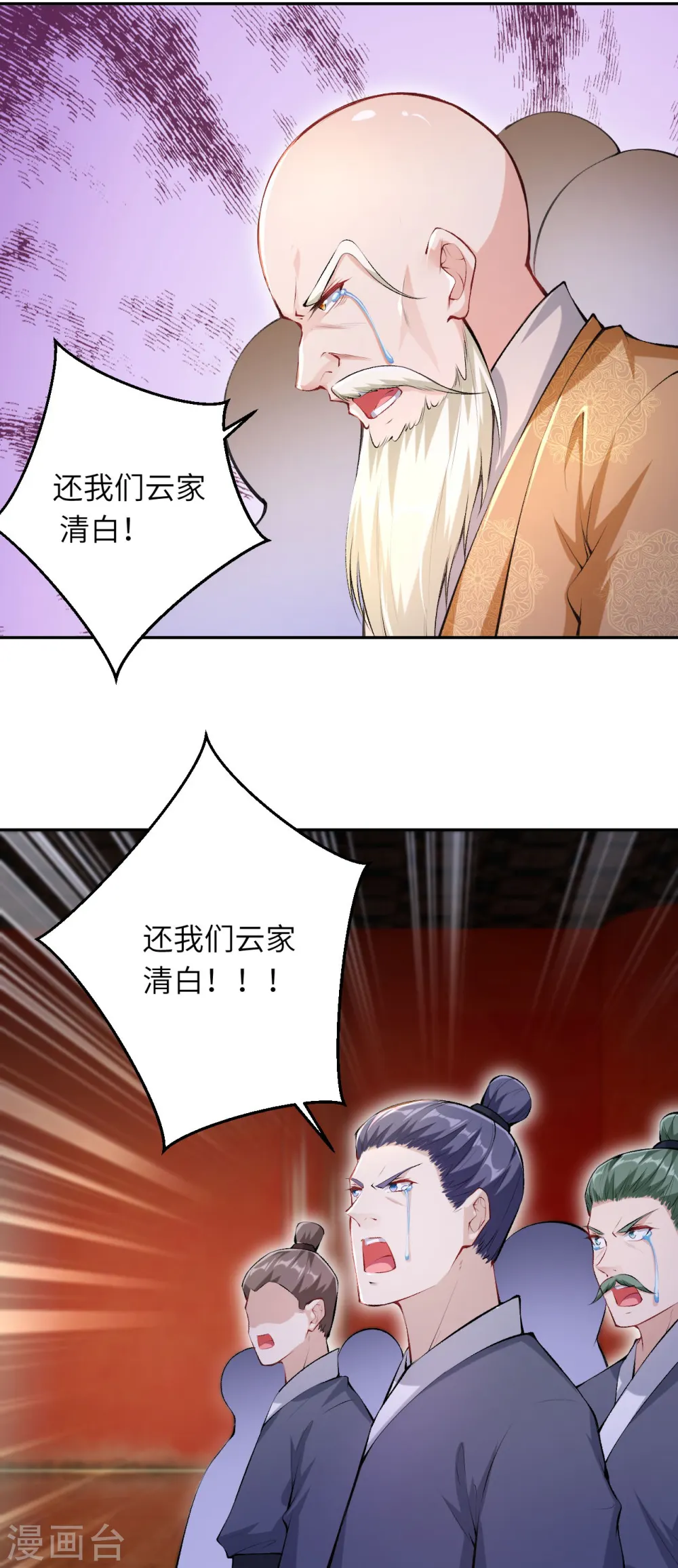 第364话 舌战群儒 第29页