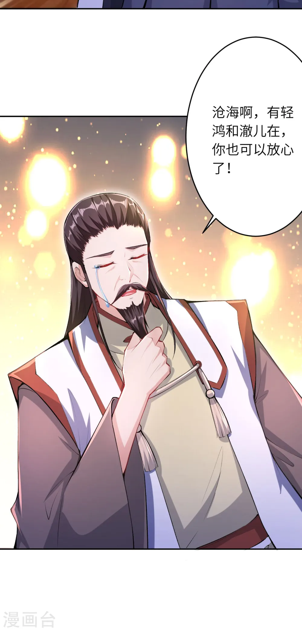 第364话 舌战群儒 第30页