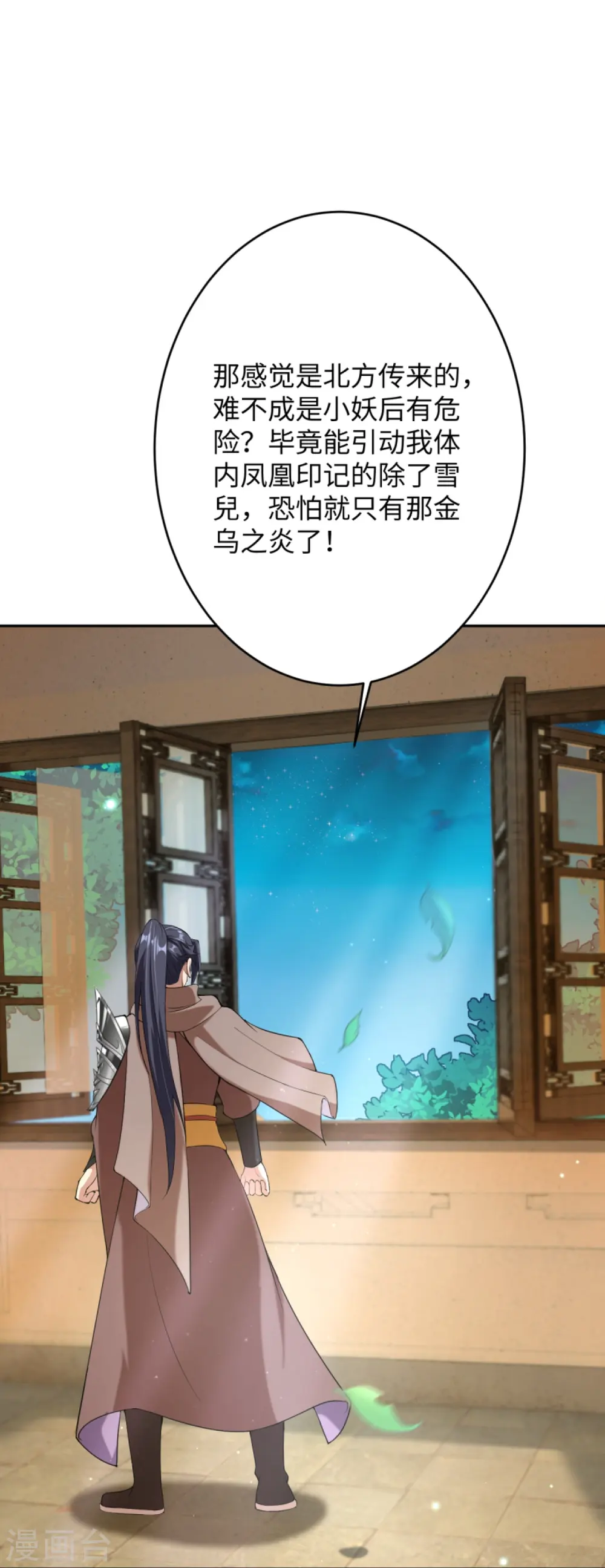 第368话 入金乌之地 第3页