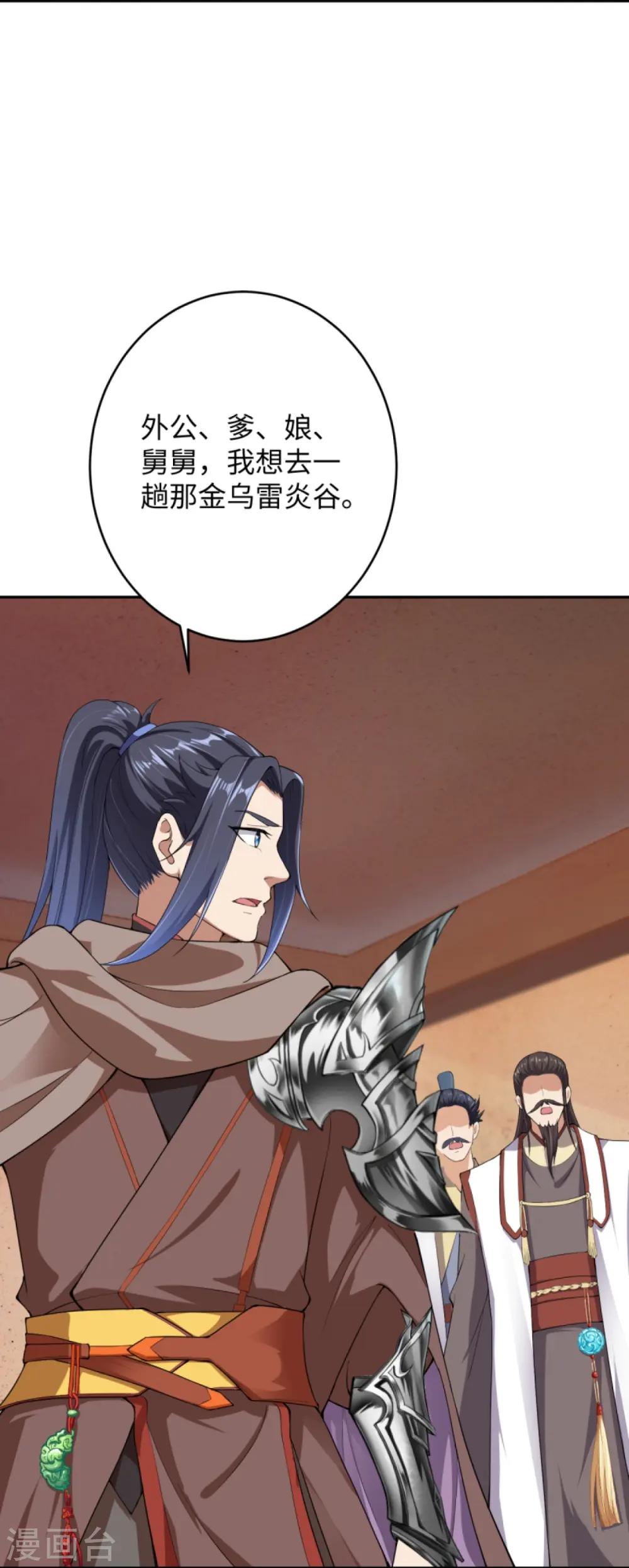 第368话 入金乌之地 第4页