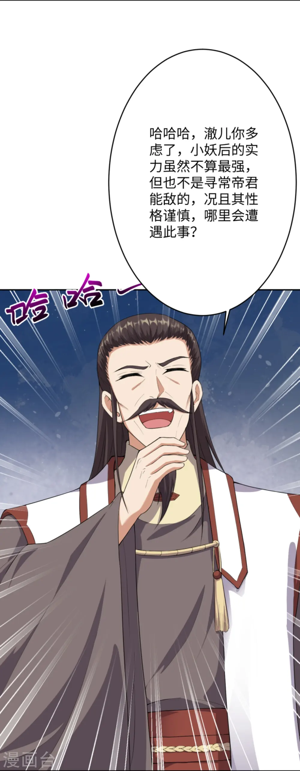 第368话 入金乌之地 第7页