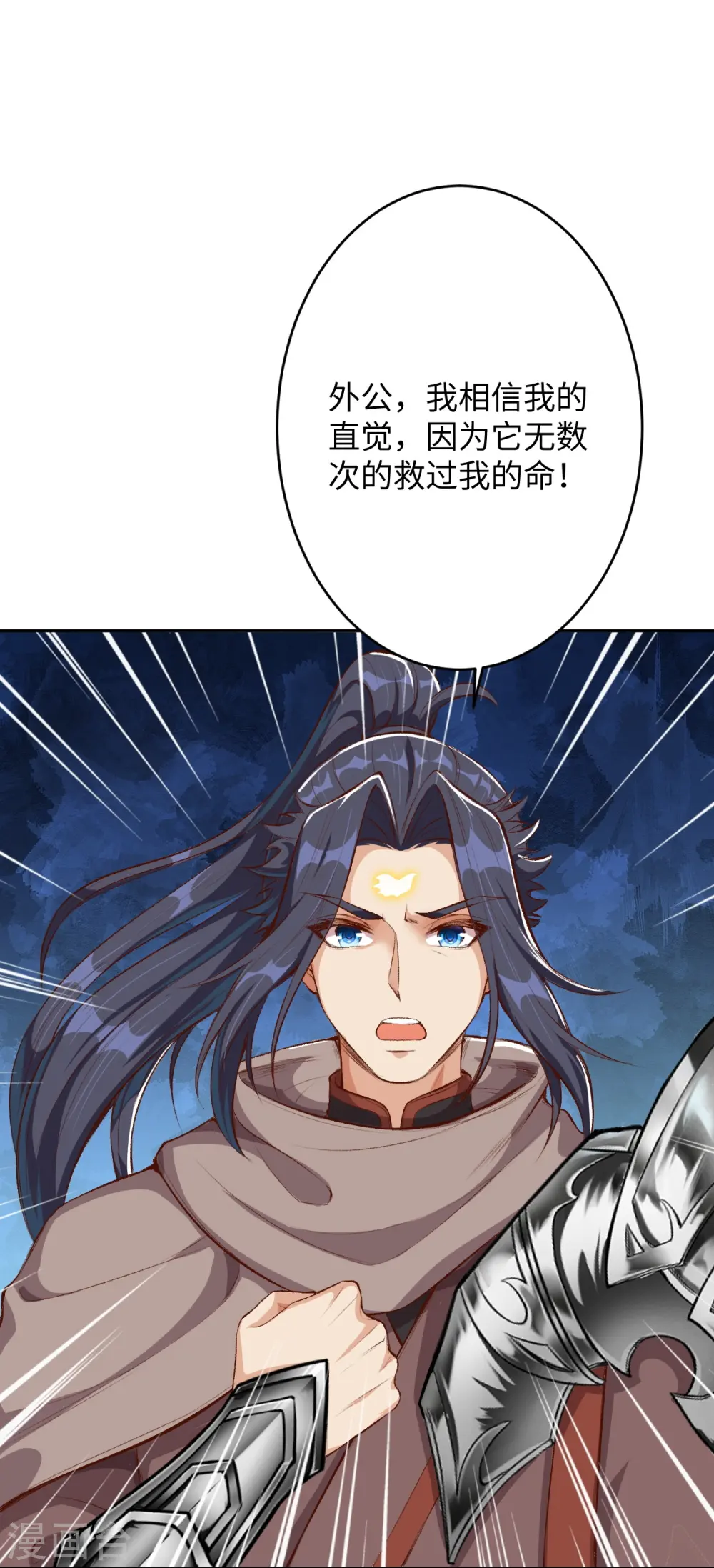 第368话 入金乌之地 第9页