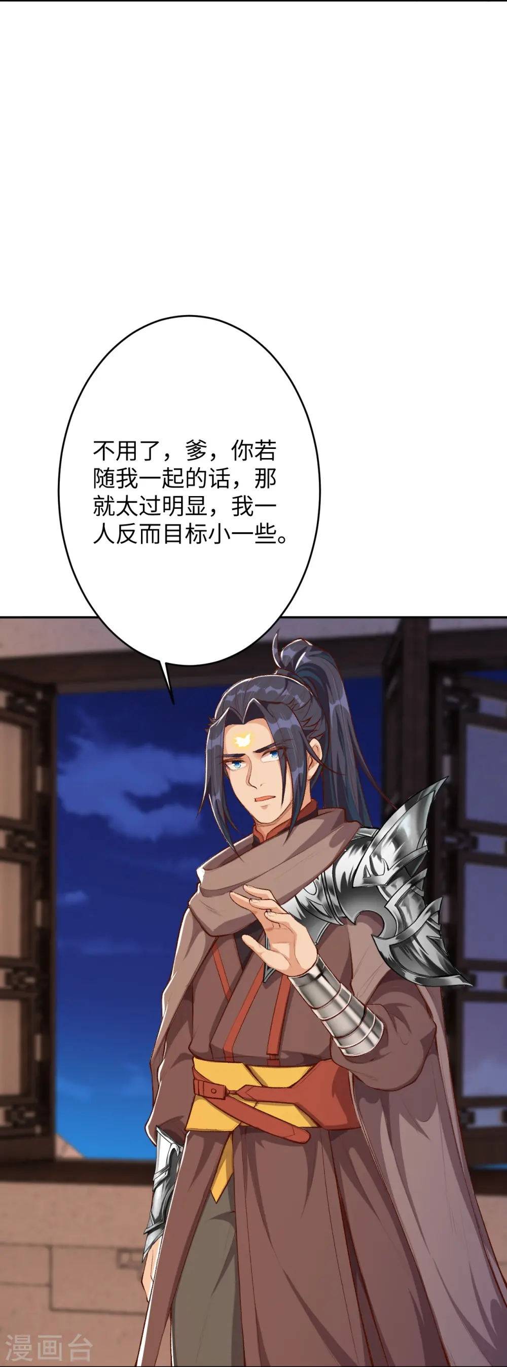 第368话 入金乌之地 第11页