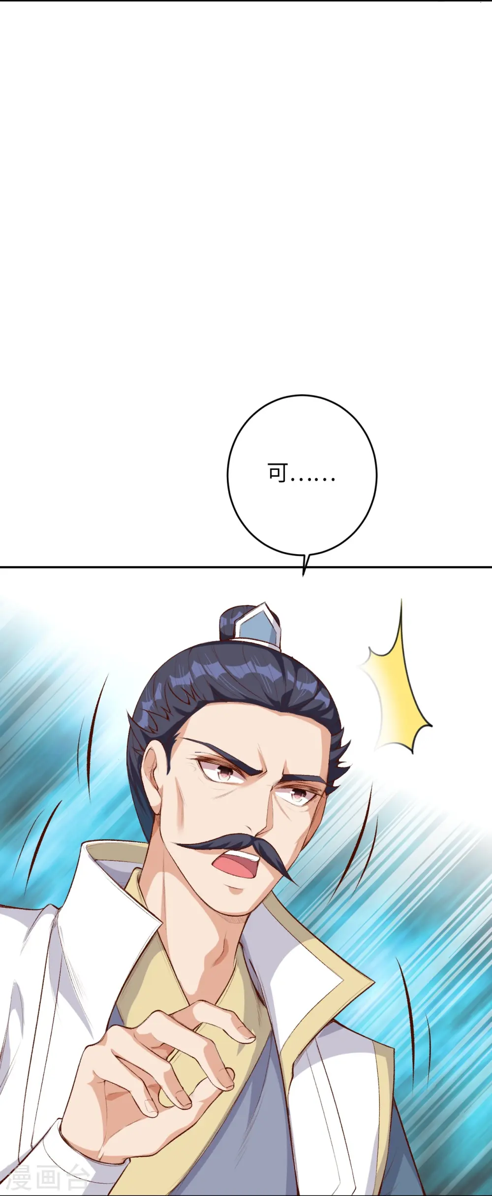 第368话 入金乌之地 第12页