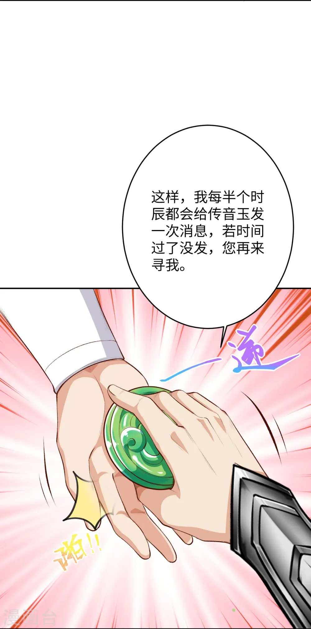 第368话 入金乌之地 第13页