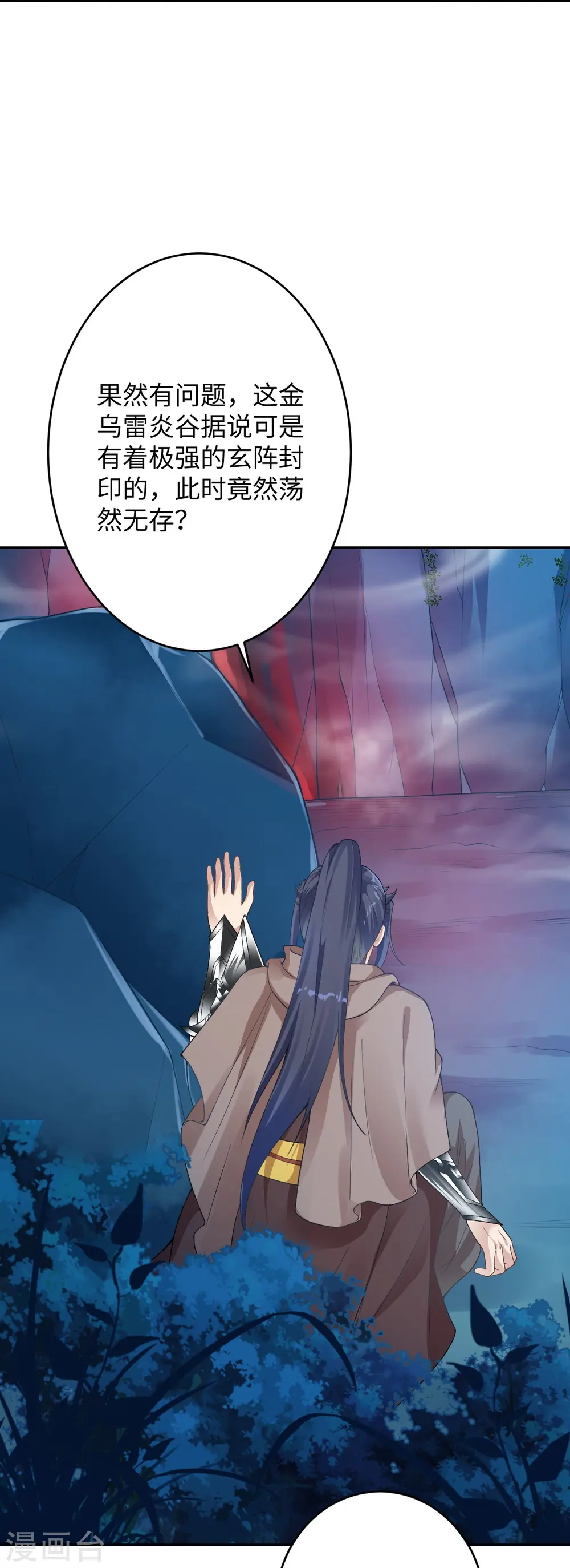 第368话 入金乌之地 第31页