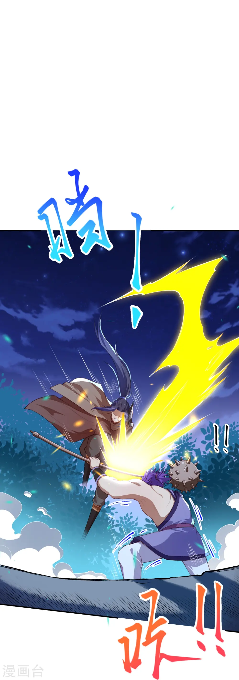 第368话 入金乌之地 第64页