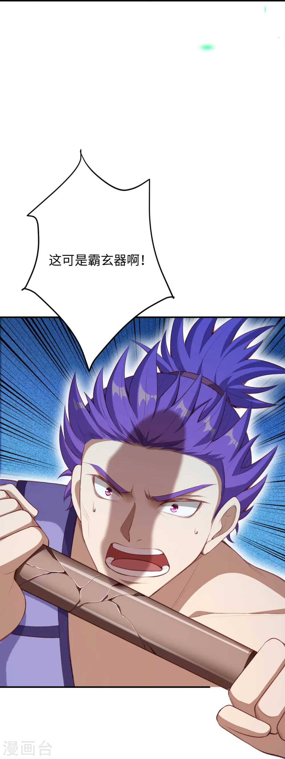 第368话 入金乌之地 第67页
