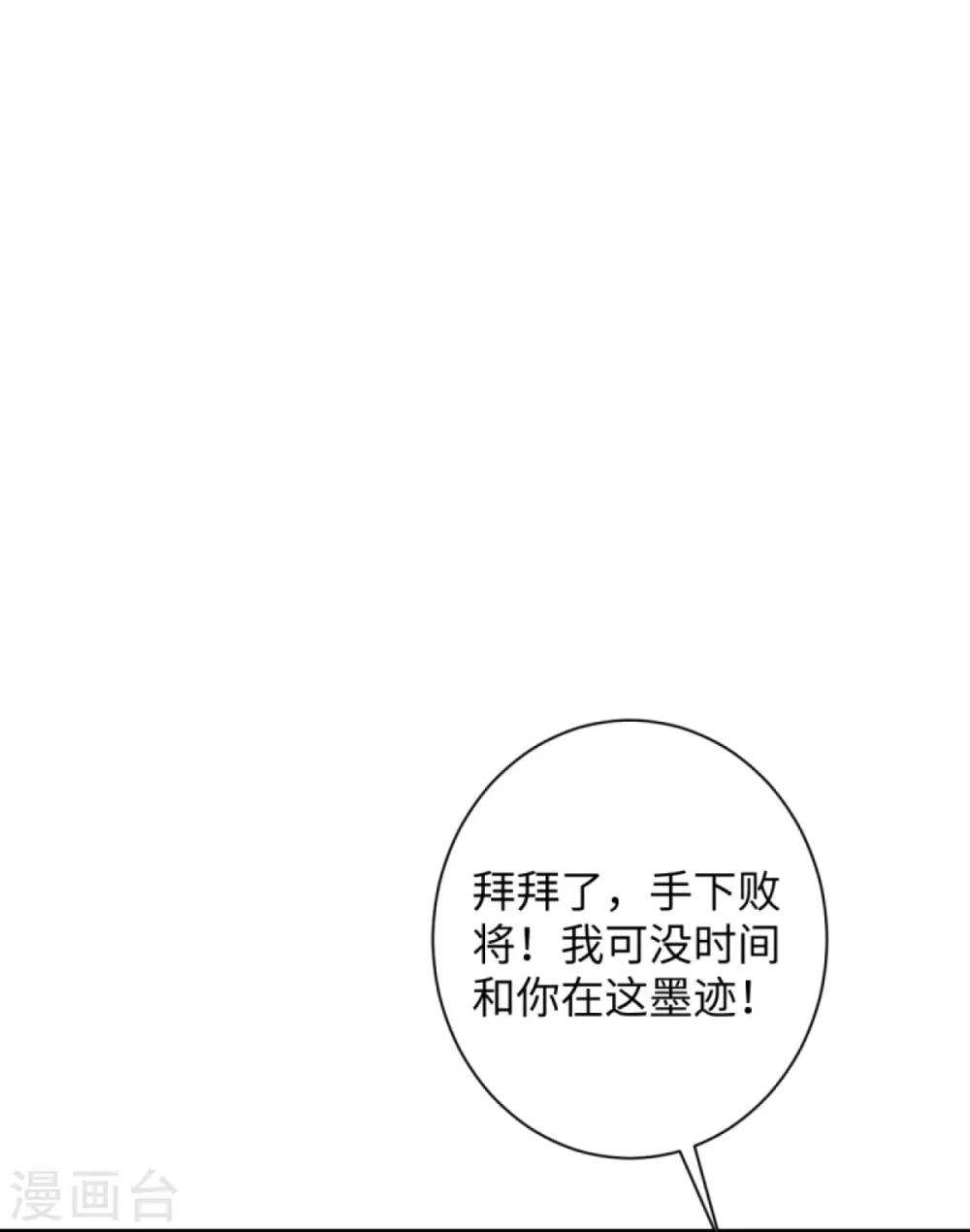 第368话 入金乌之地 第70页