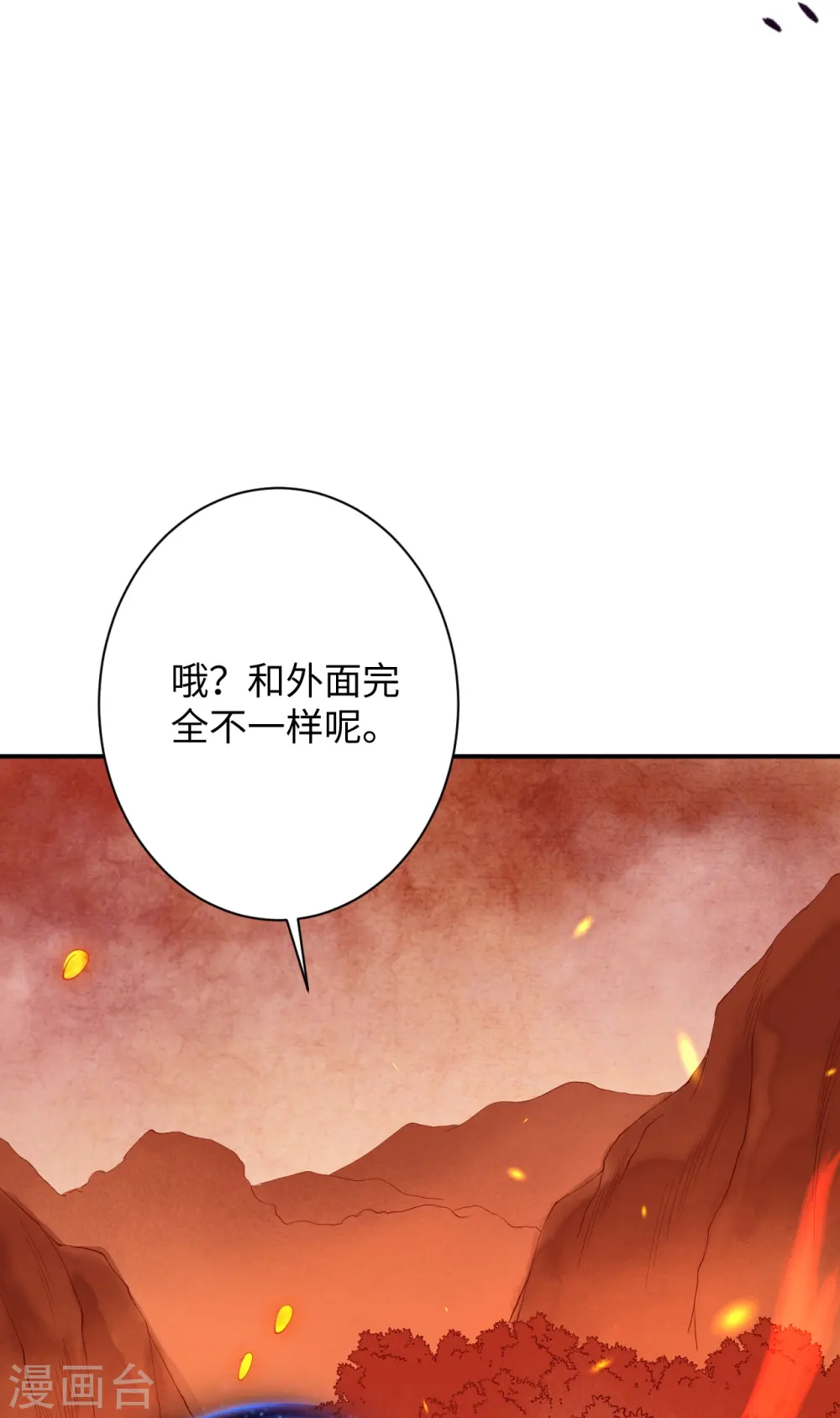 第368话 入金乌之地 第77页