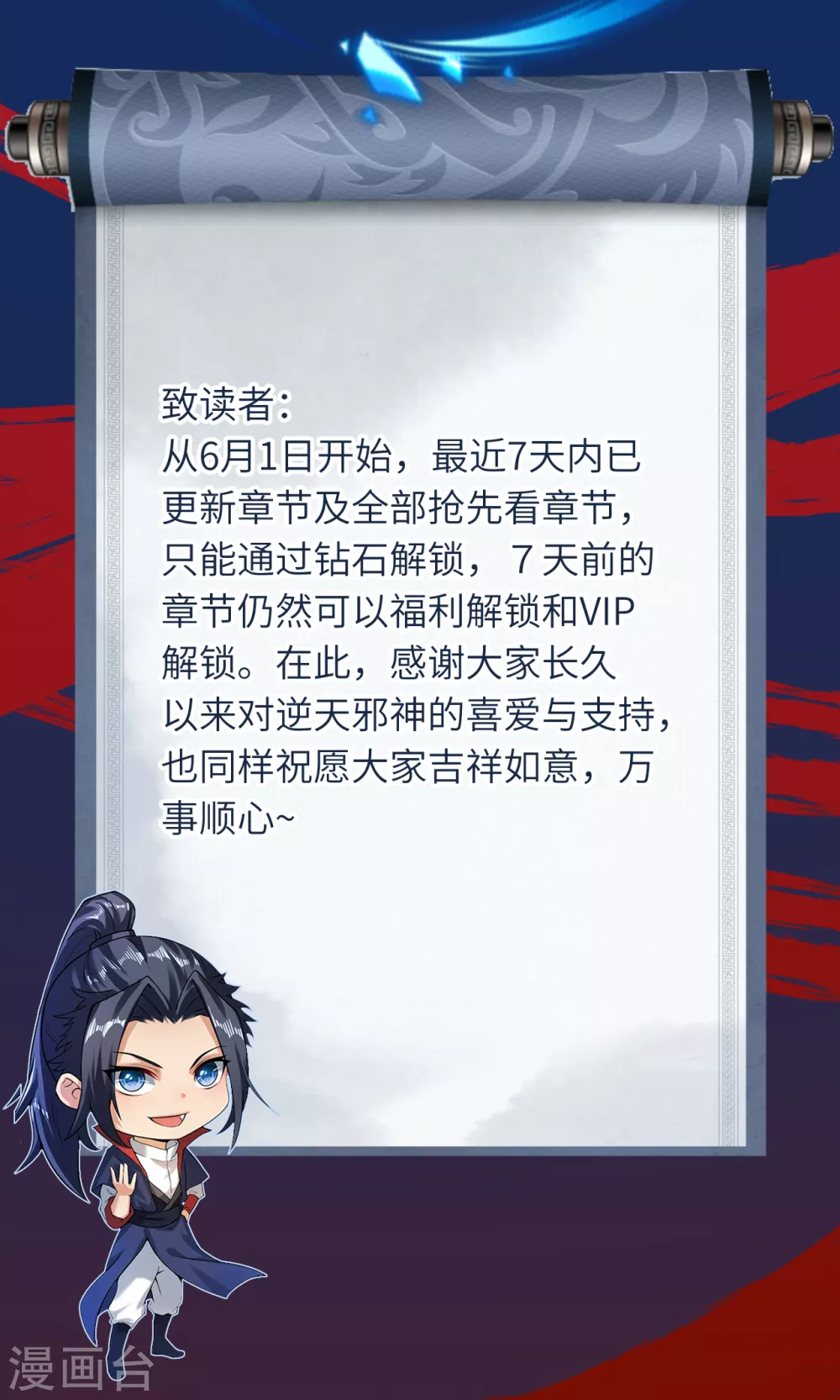 付费调整公告 第1页