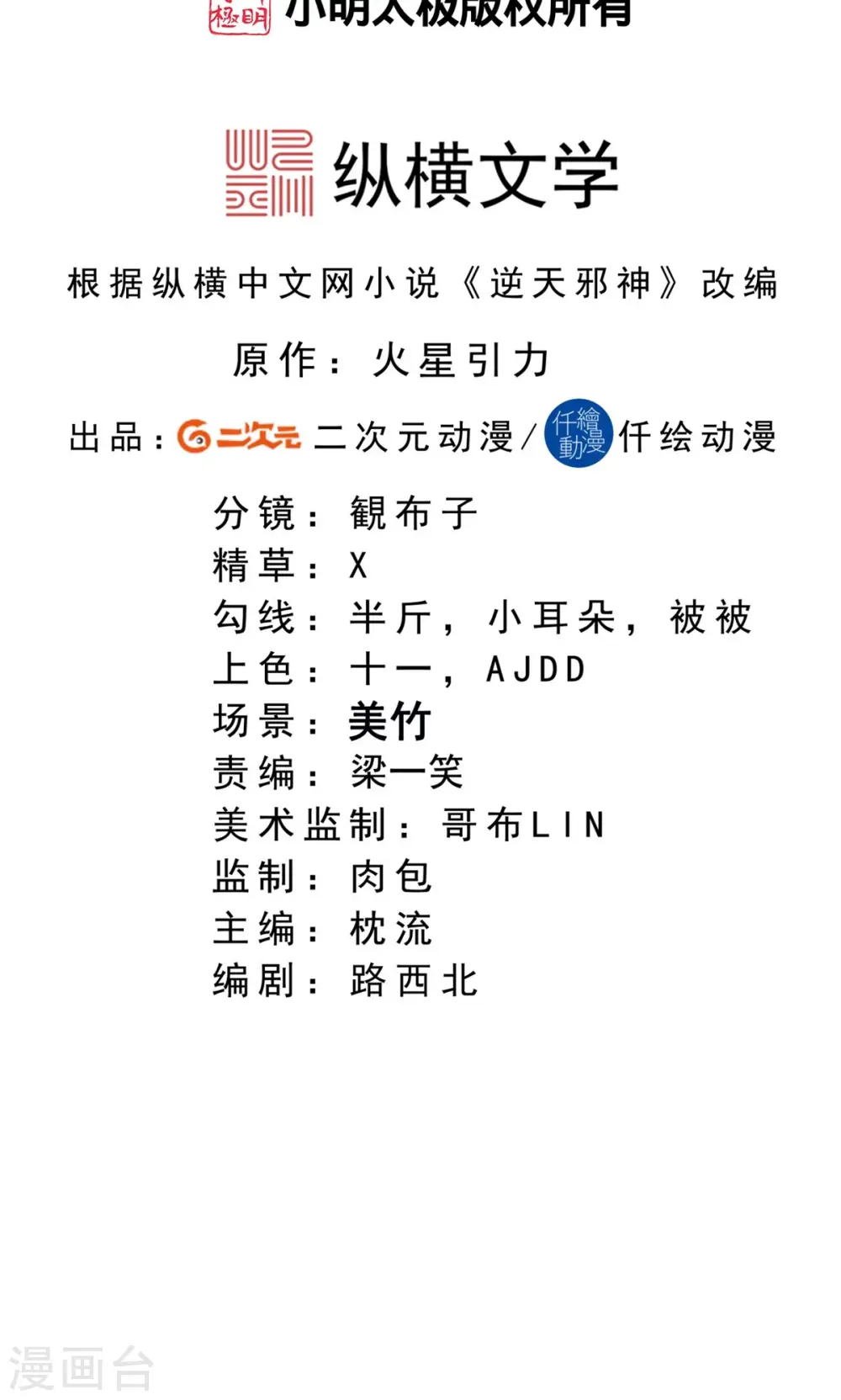 第372话 千万要抓紧我 第2页