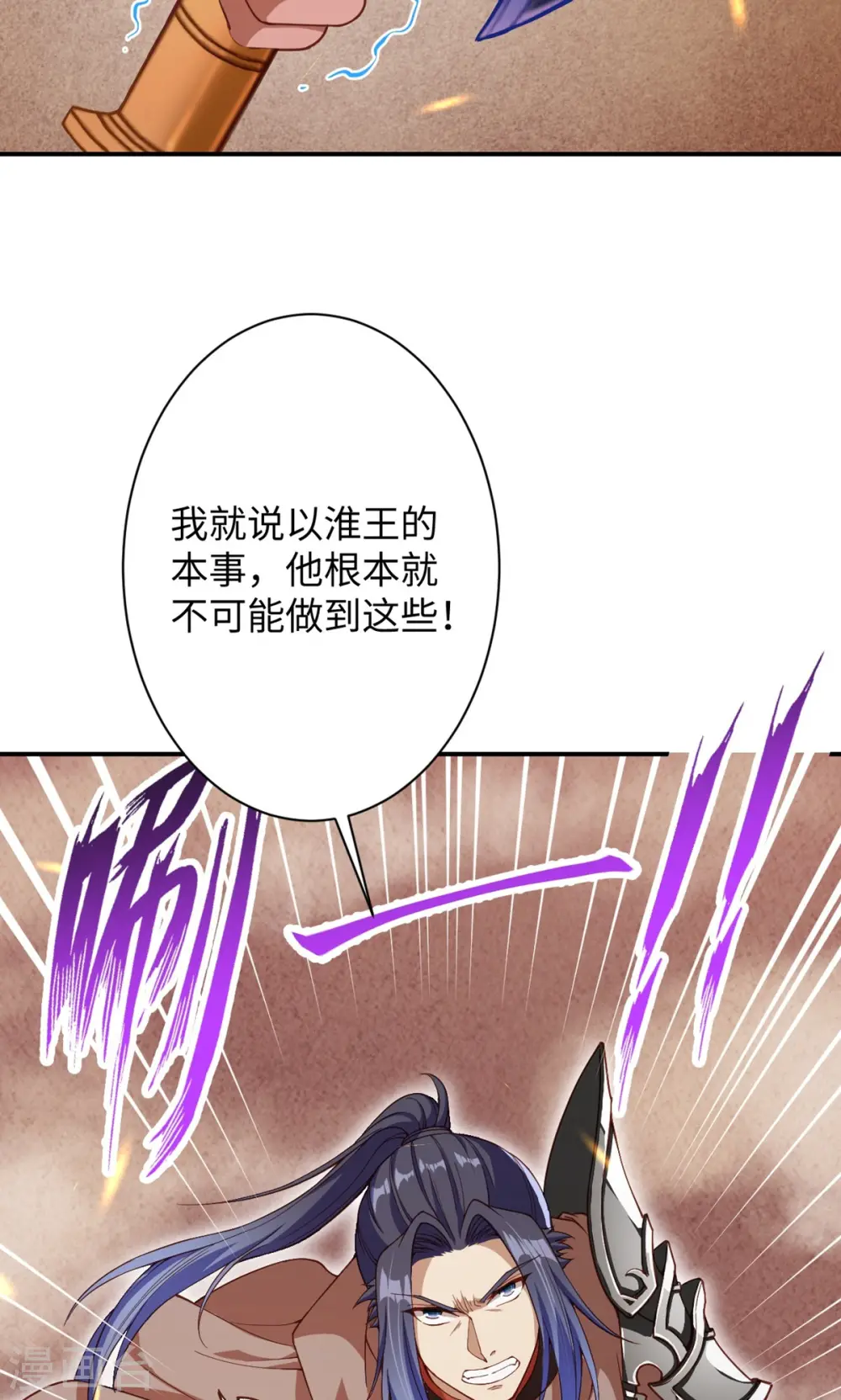 第372话 千万要抓紧我 第4页