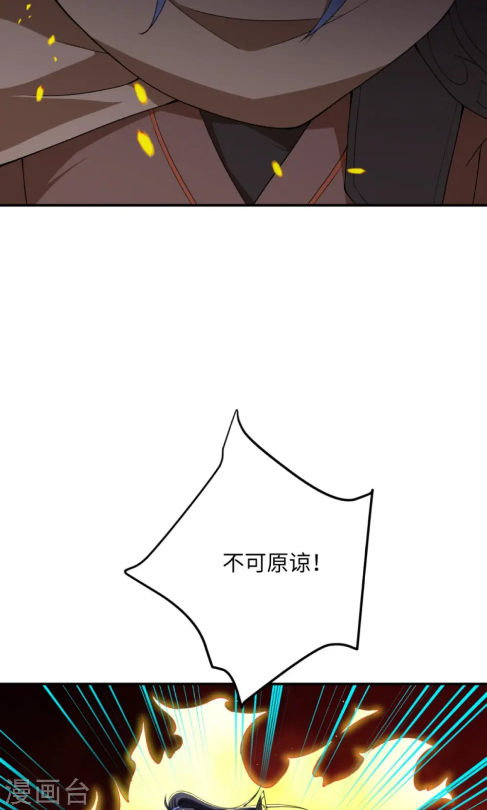 第372话 千万要抓紧我 第12页
