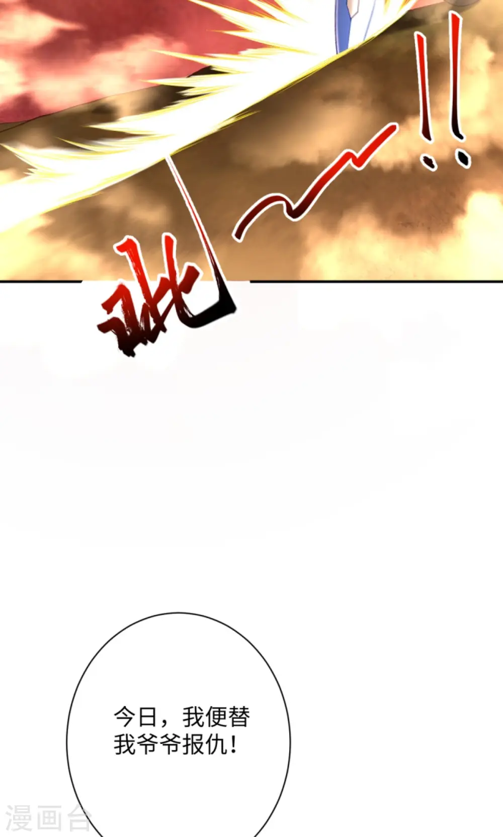 第372话 千万要抓紧我 第16页