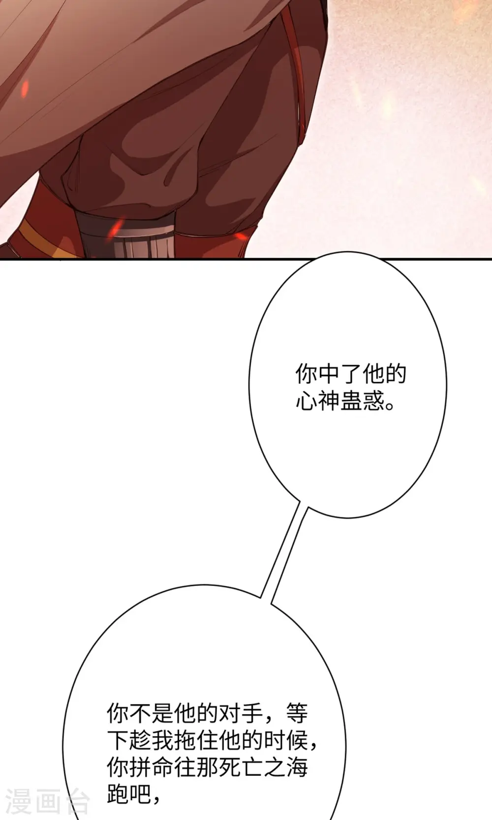 第372话 千万要抓紧我 第28页