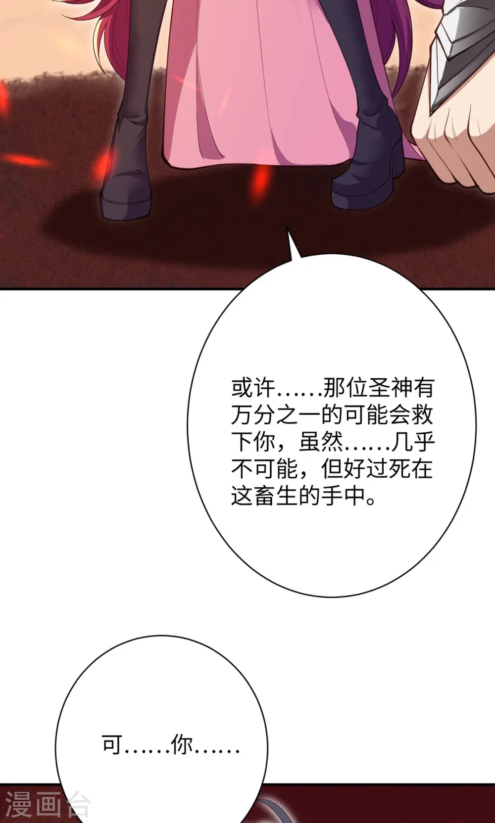 第372话 千万要抓紧我 第30页