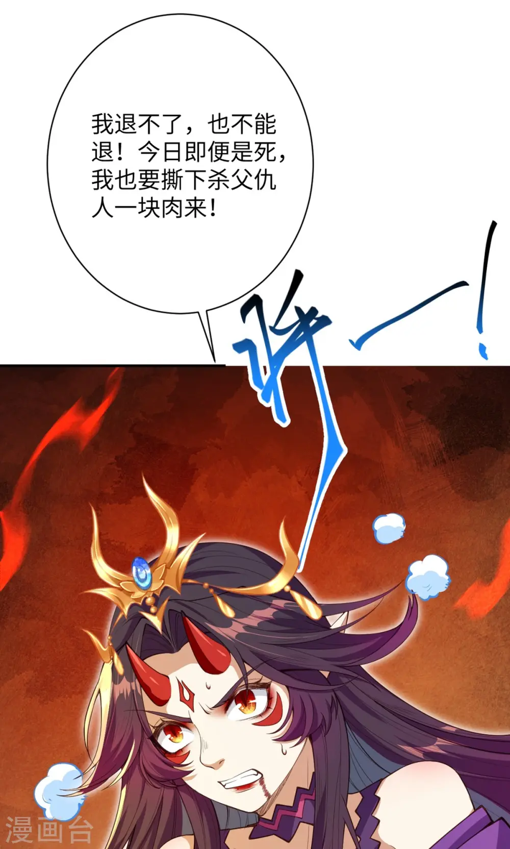 第372话 千万要抓紧我 第32页