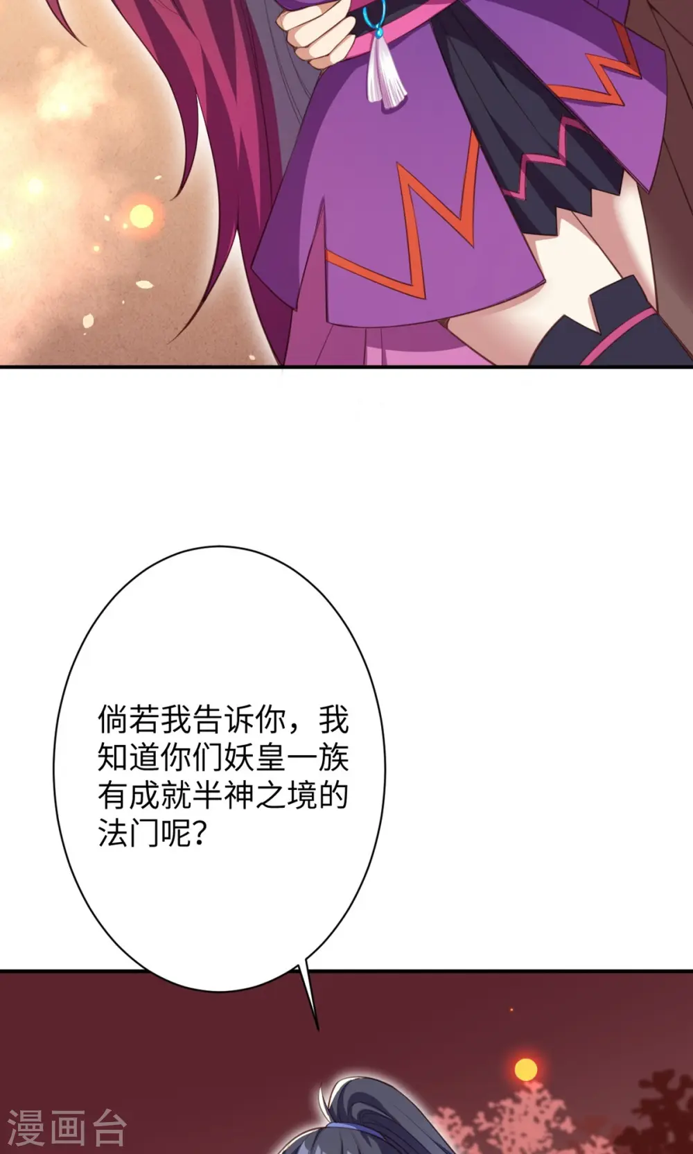 第372话 千万要抓紧我 第37页