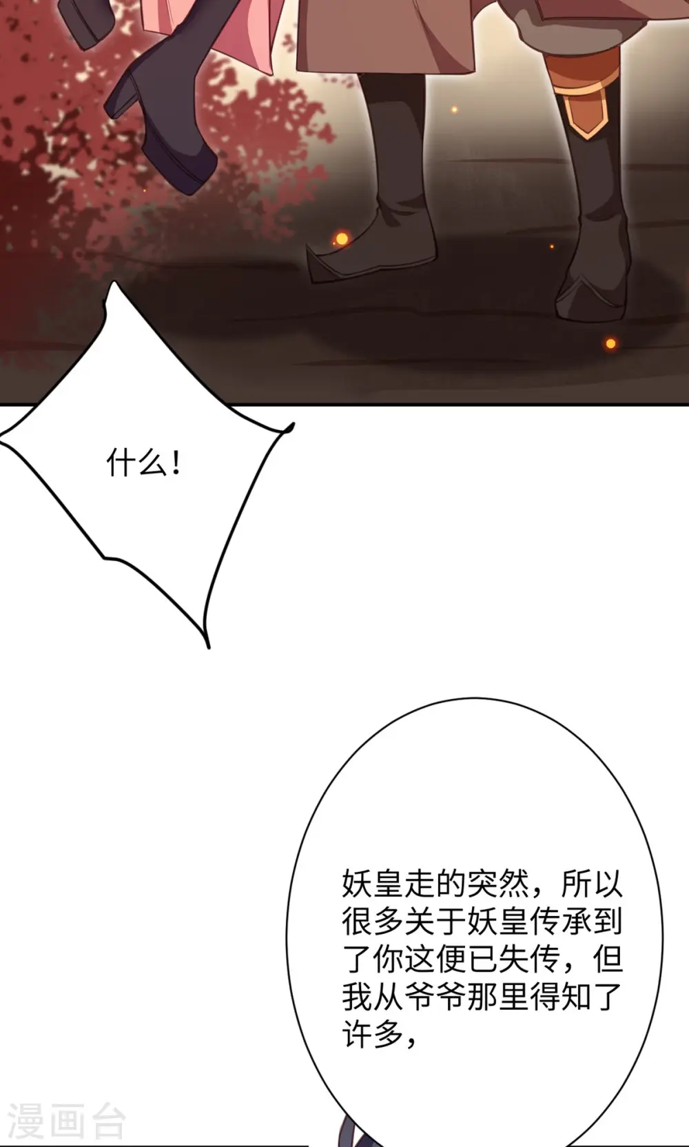 第372话 千万要抓紧我 第39页