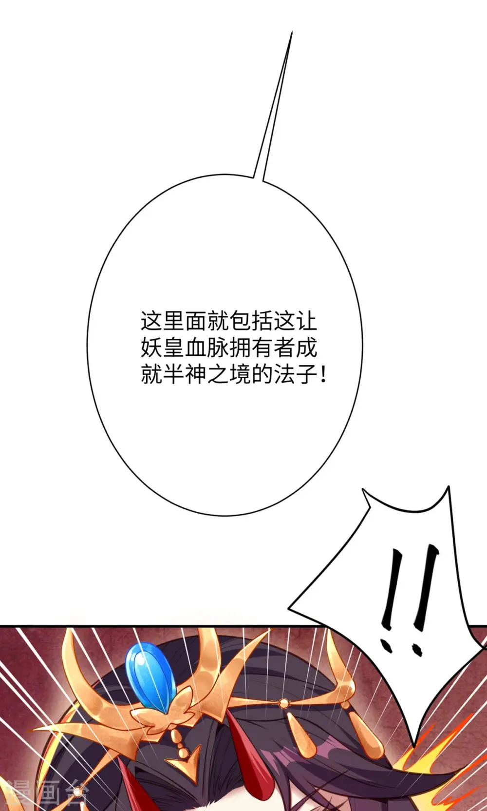 第372话 千万要抓紧我 第41页